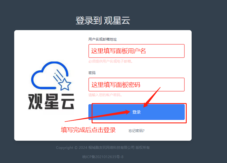 观星云游戏面板云服务器使用指南