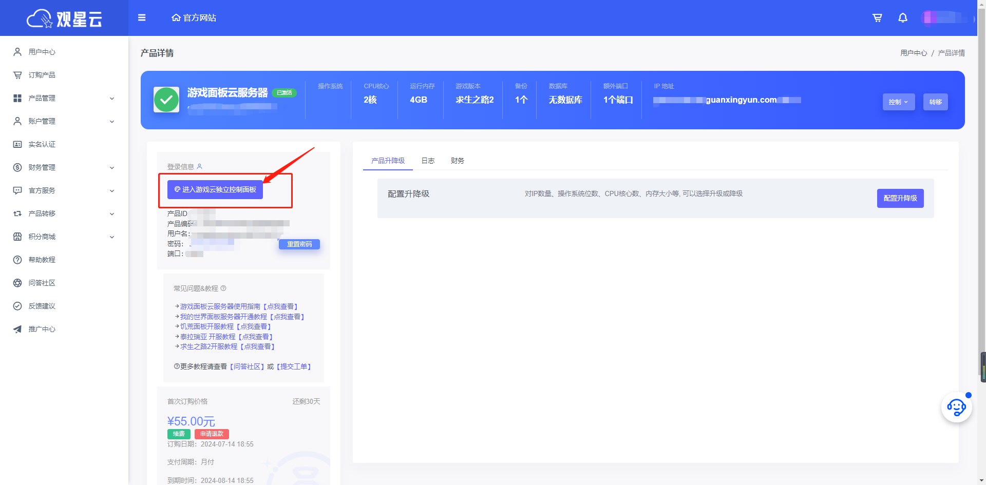 观星云游戏面板云服务器使用指南