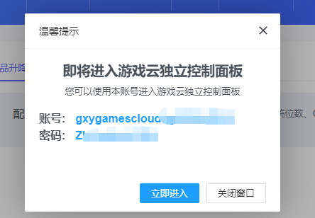 观星云游戏面板云服务器使用指南