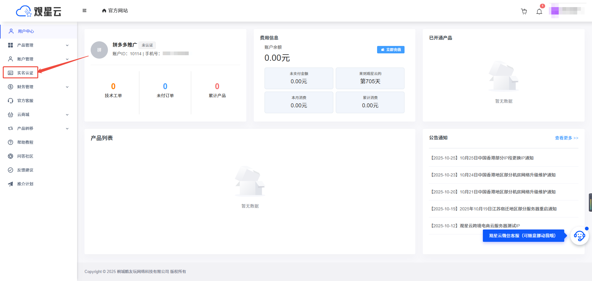 抖音店铺用户观星云注册实名制教程
