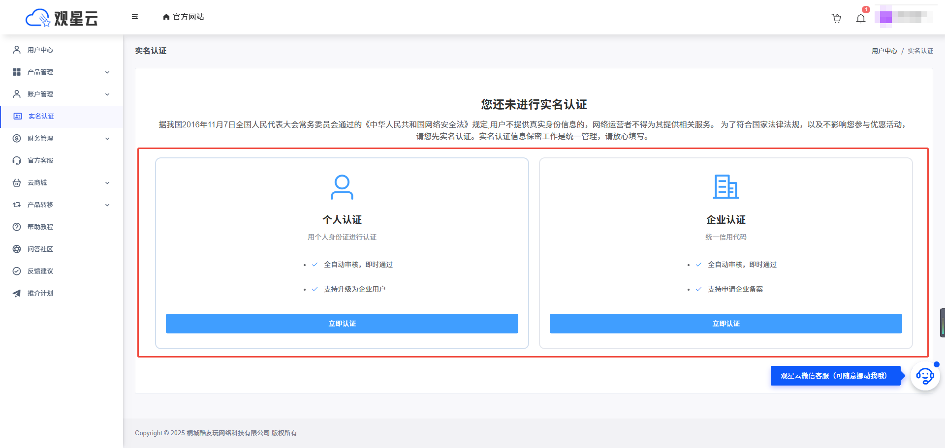 抖音店铺用户观星云注册实名制教程