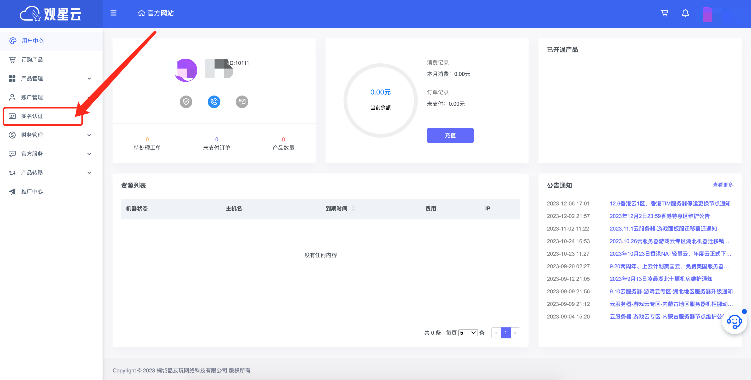 抖音店铺用户观星云注册实名制教程