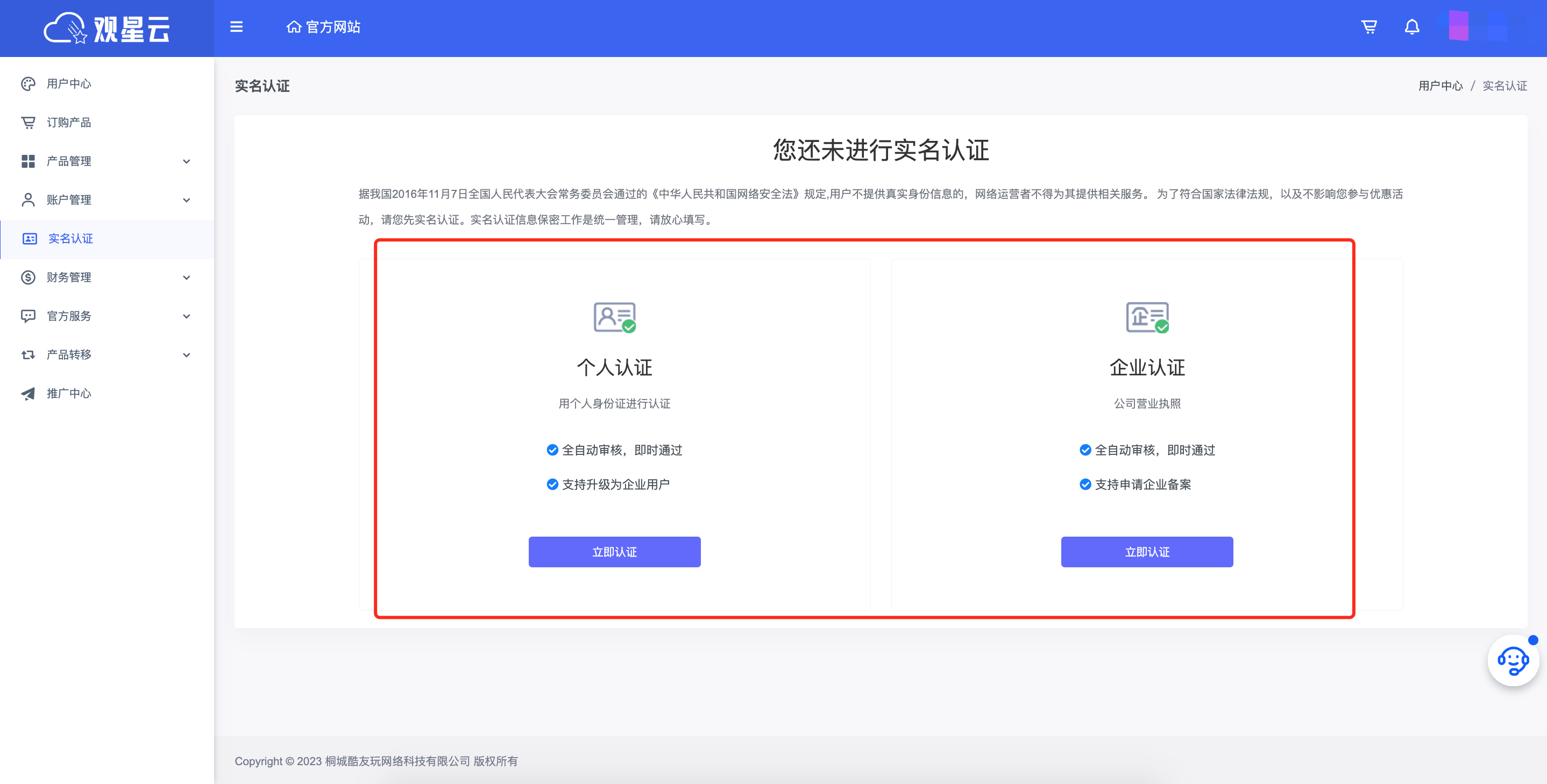 抖音店铺用户观星云注册实名制教程